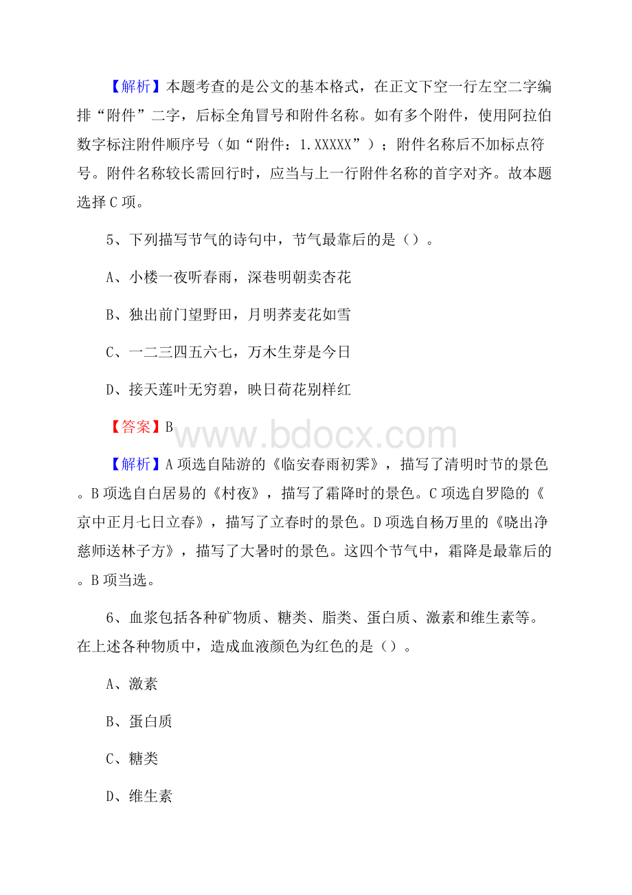 玛纳斯县招聘警务人员试题及答案解析.docx_第3页