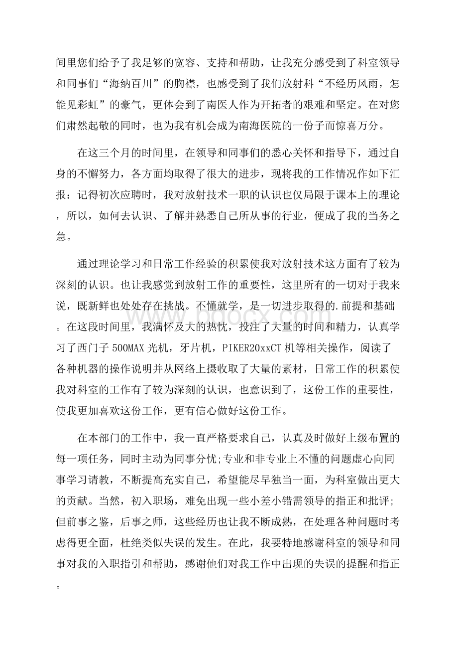 实用的医师自我鉴定四篇.docx_第3页