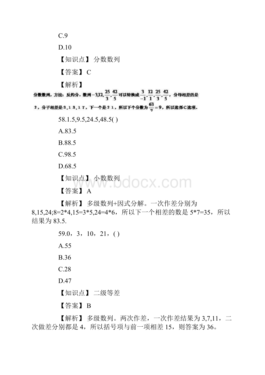 天津公务员考试数量关系真题解析.docx_第2页