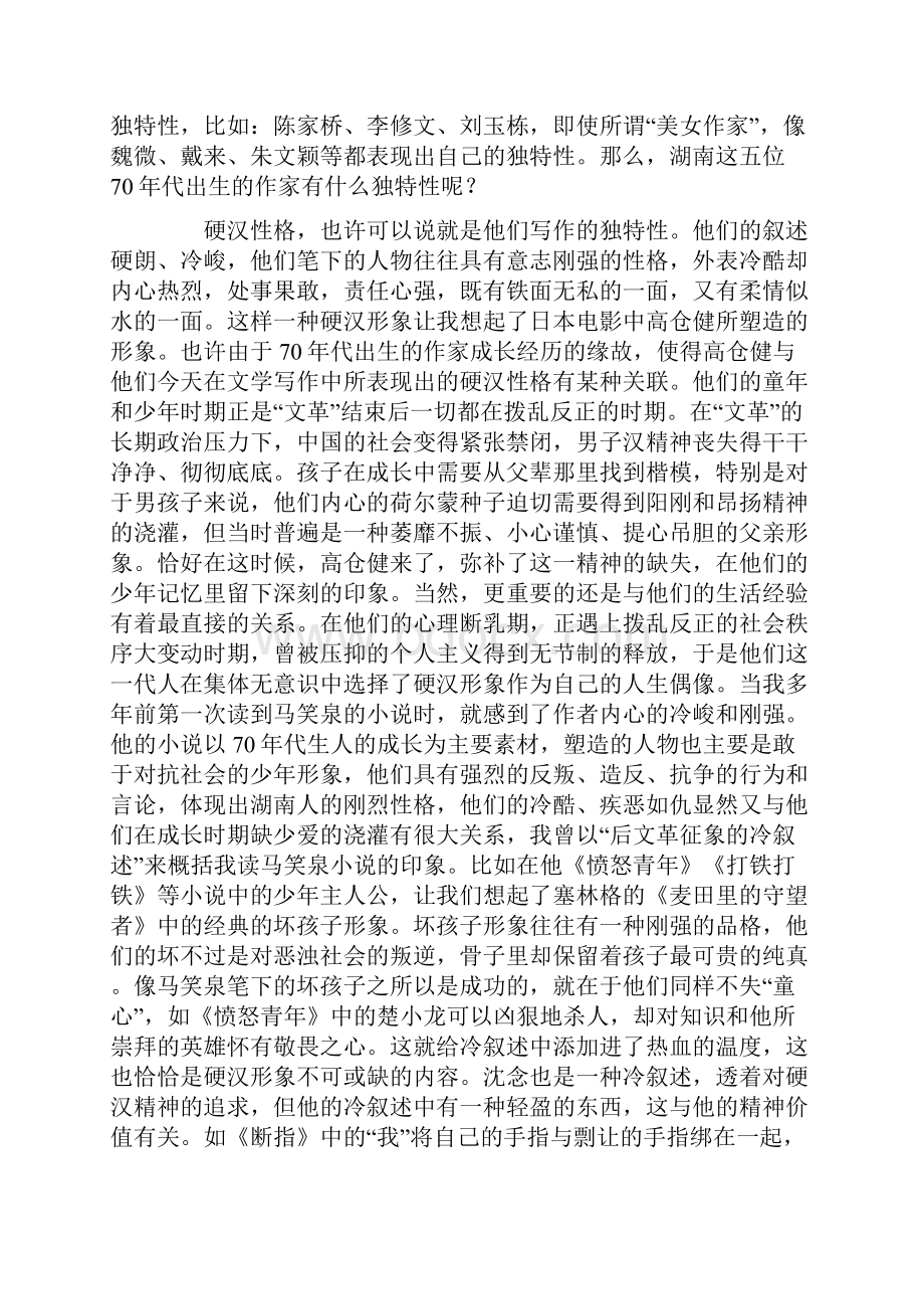 文学湘军五少将的硬汉精神.docx_第2页