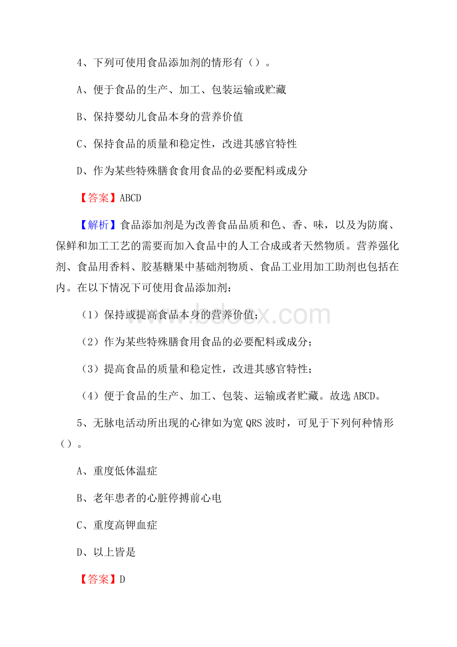 广东省肇庆市四会市《卫生专业技术岗位人员公共科目笔试》真题.docx_第3页