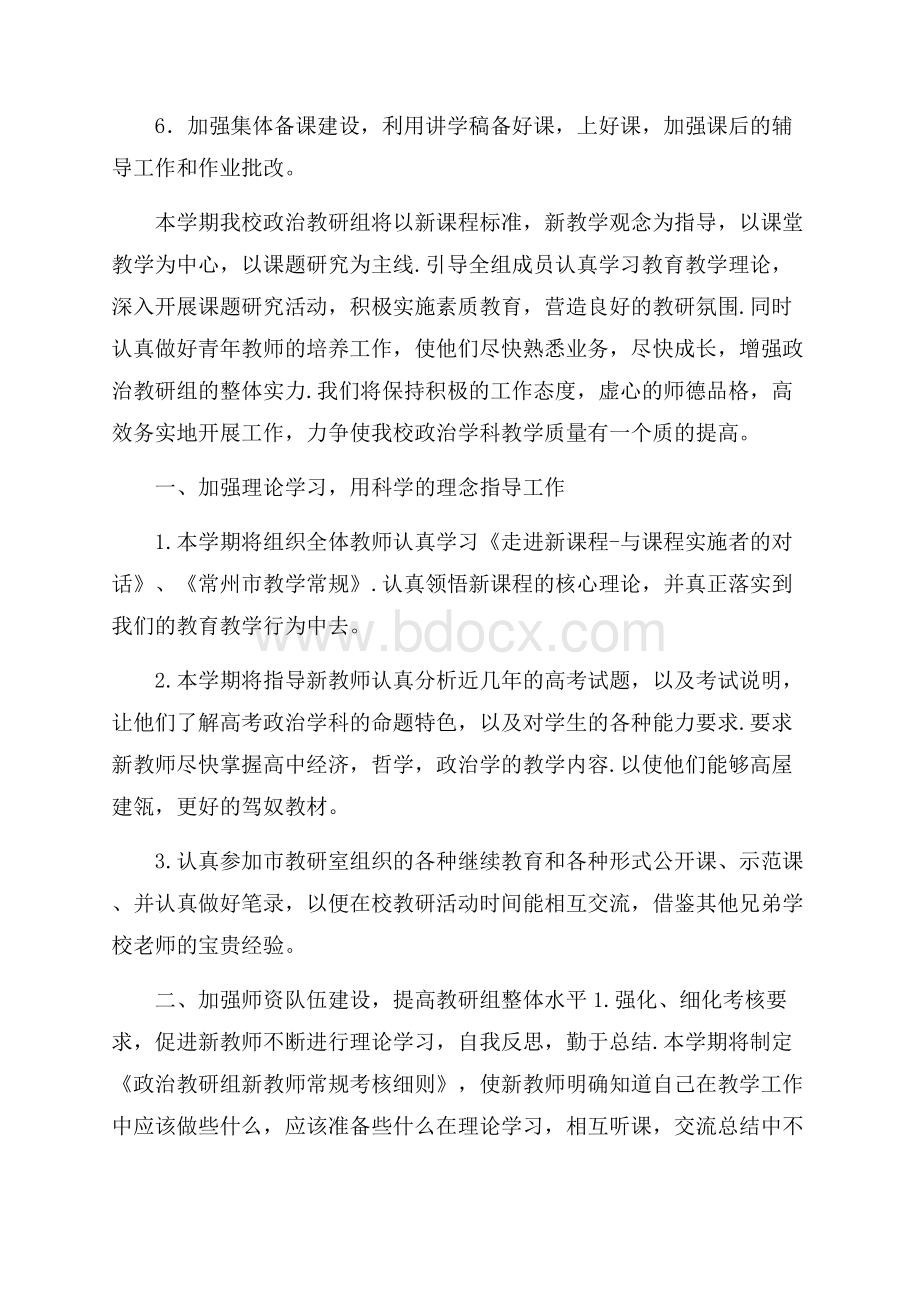 初二政治备课组计划.docx_第2页