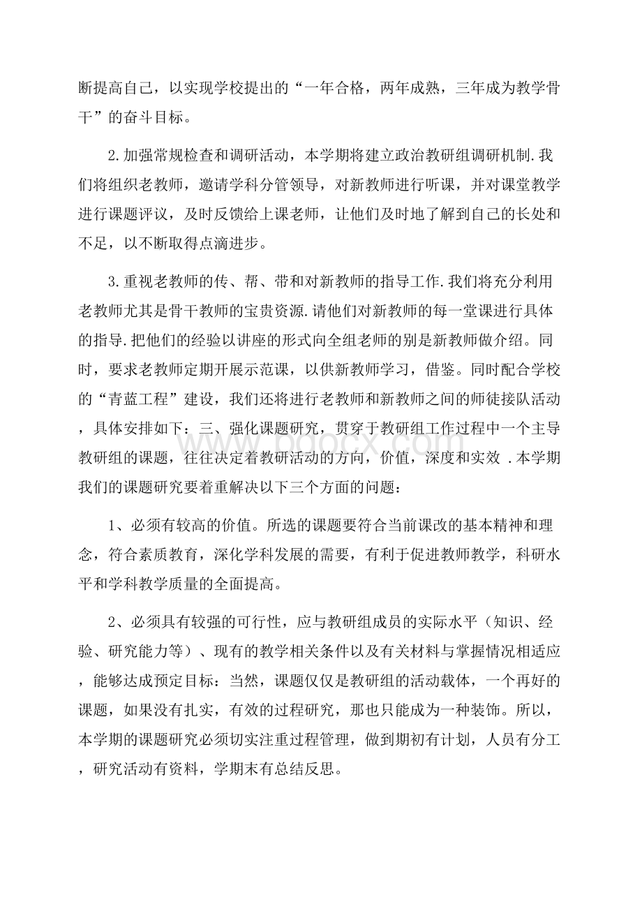 初二政治备课组计划.docx_第3页