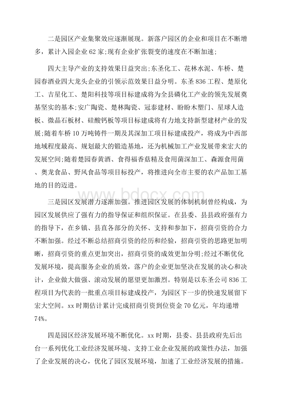 工业园区发展战略调研报告.docx_第2页