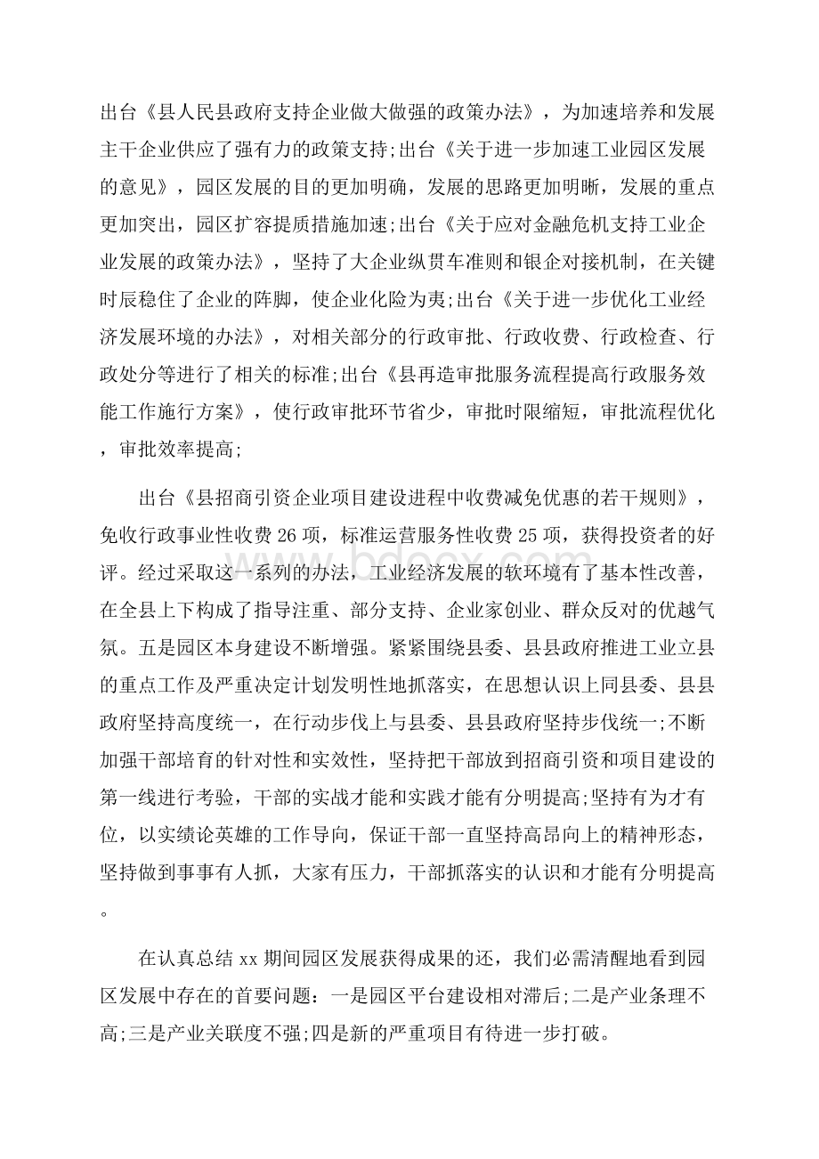 工业园区发展战略调研报告.docx_第3页