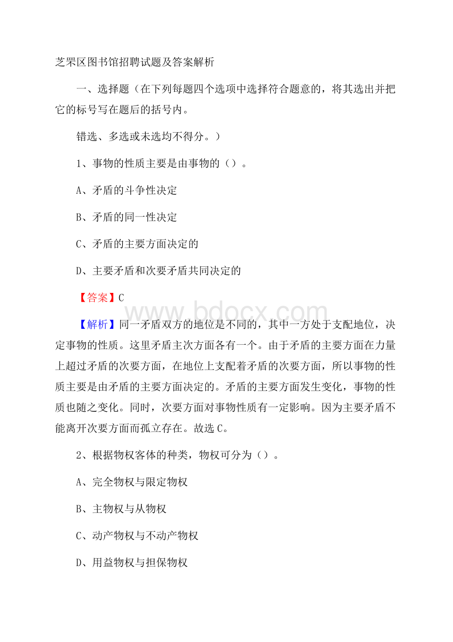 芝罘区图书馆招聘试题及答案解析.docx_第1页