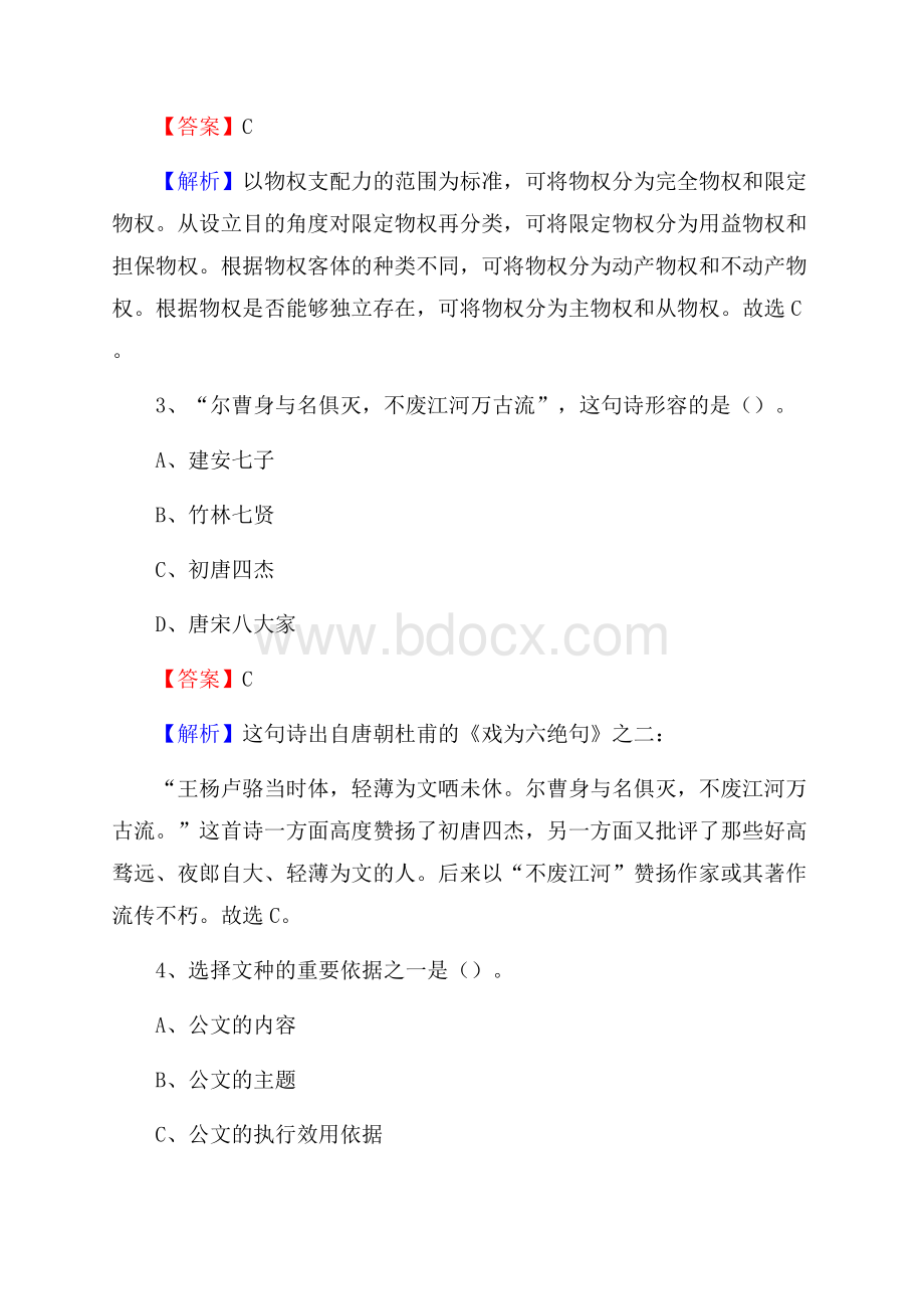 芝罘区图书馆招聘试题及答案解析.docx_第2页