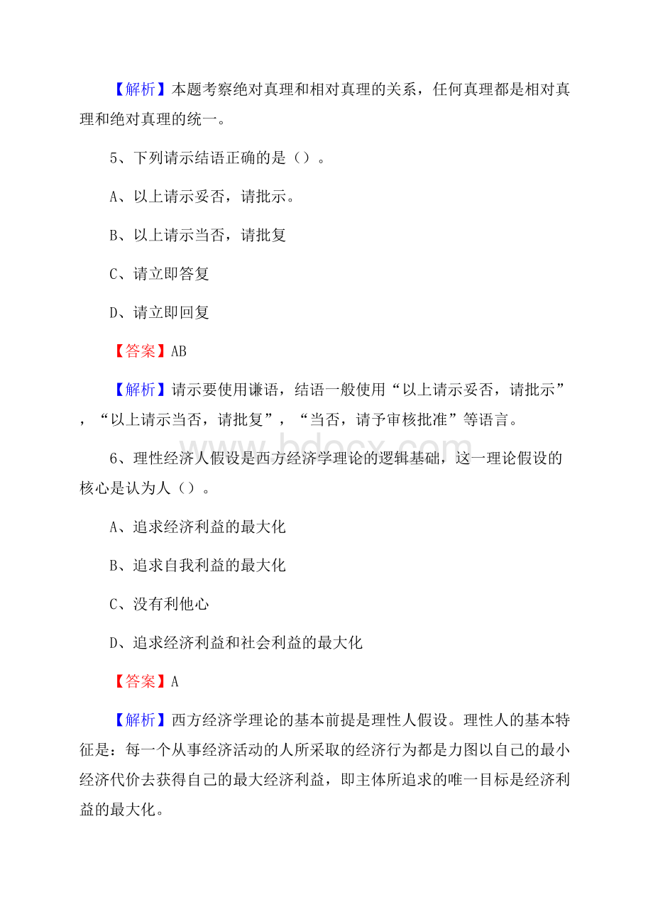 巴青县工会系统招聘考试及答案.docx_第3页