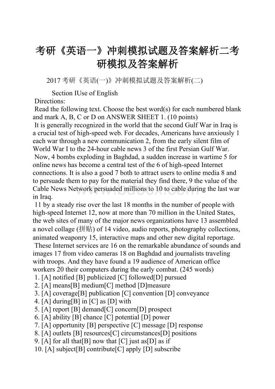 考研《英语一》冲刺模拟试题及答案解析二考研模拟及答案解析.docx