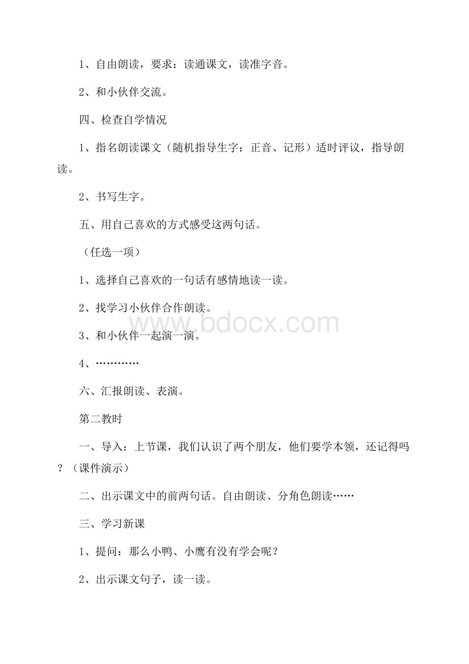 人教新课标一上《自己去吧》教学设计.docx_第2页