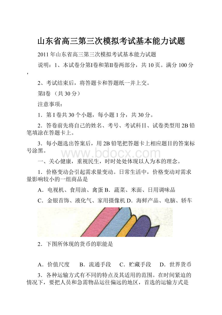 山东省高三第三次模拟考试基本能力试题.docx