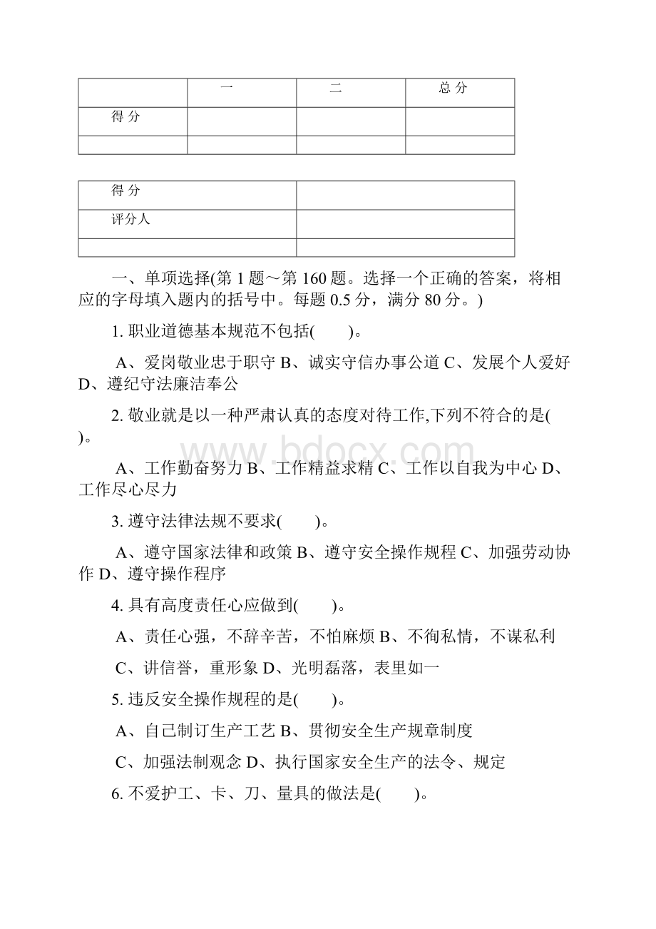 车工职业技能鉴定国家汇总题库.docx_第2页