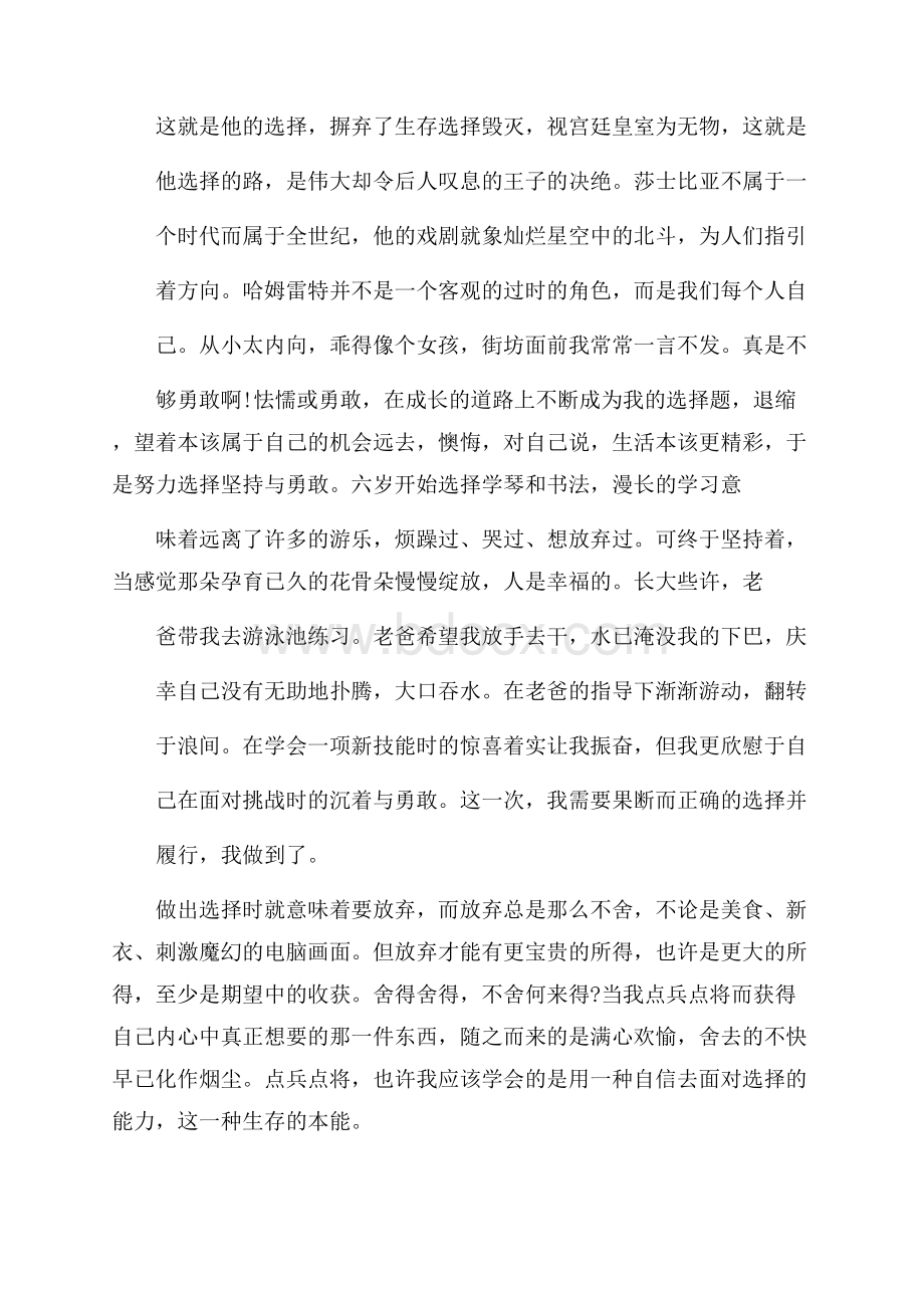 名著哈姆雷特读书心得体会样文五篇分享.docx_第3页