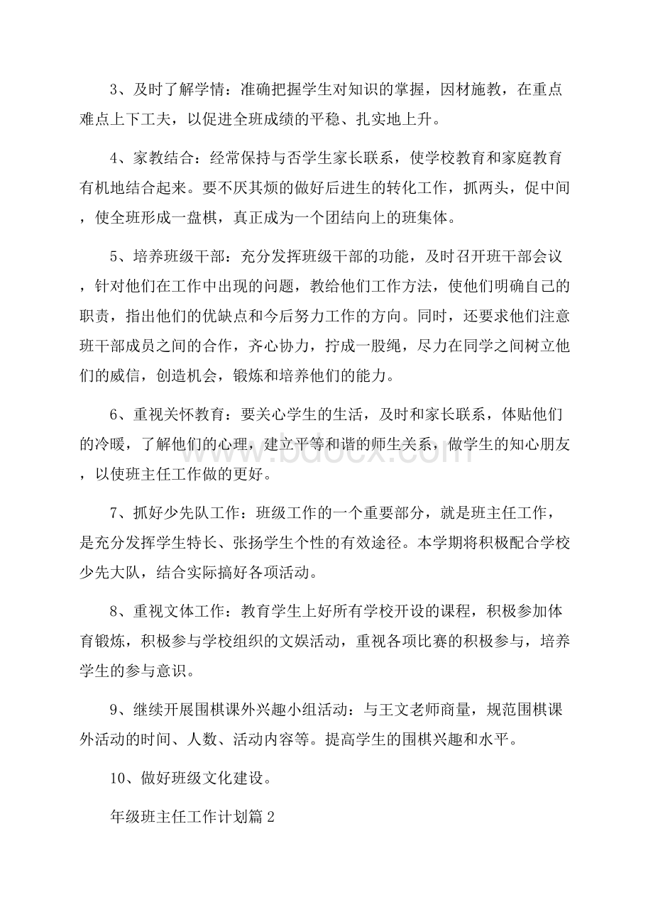 关于年级班主任工作计划锦集6篇.docx_第2页