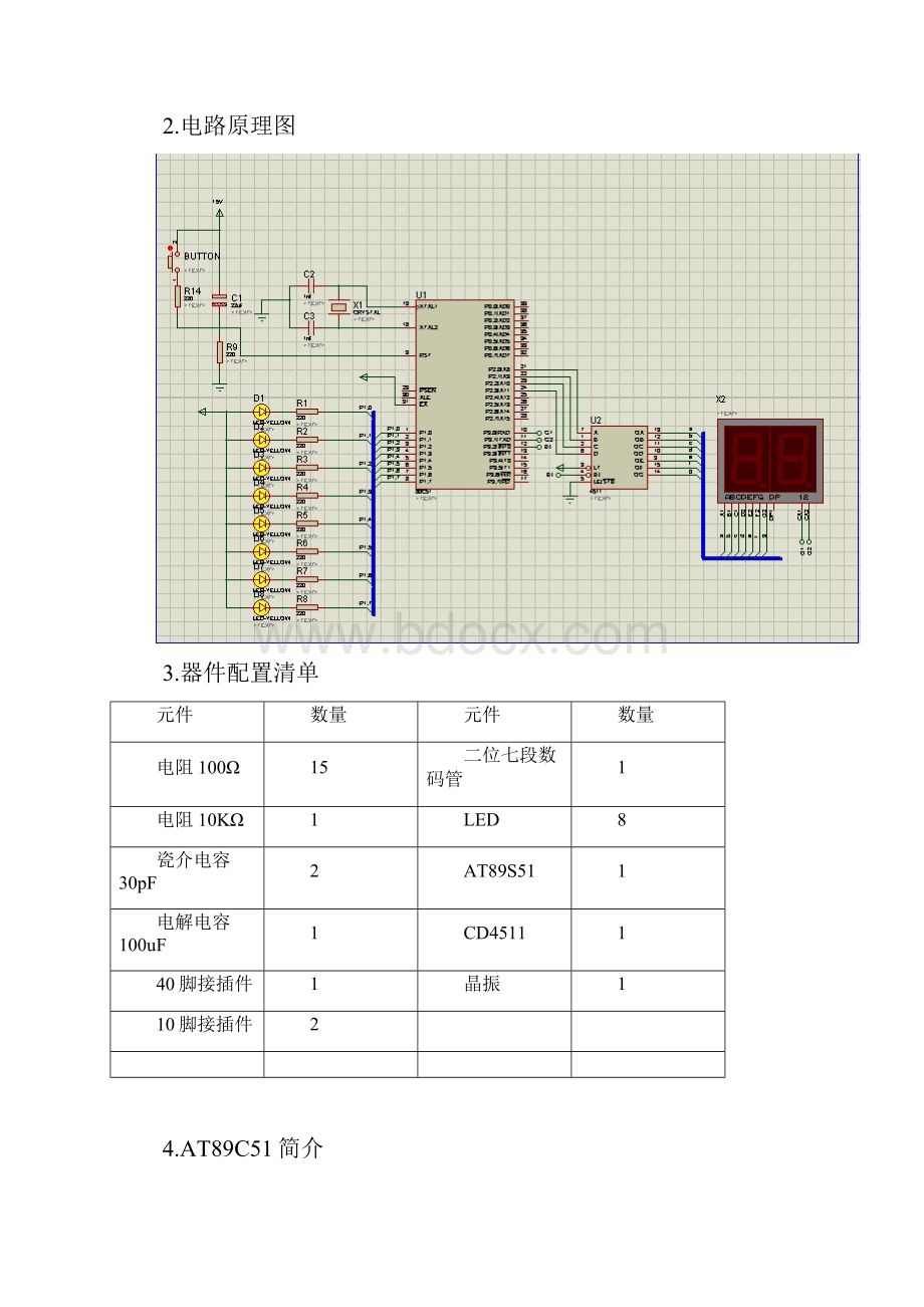 单片机花样流水灯设计实验.docx_第3页