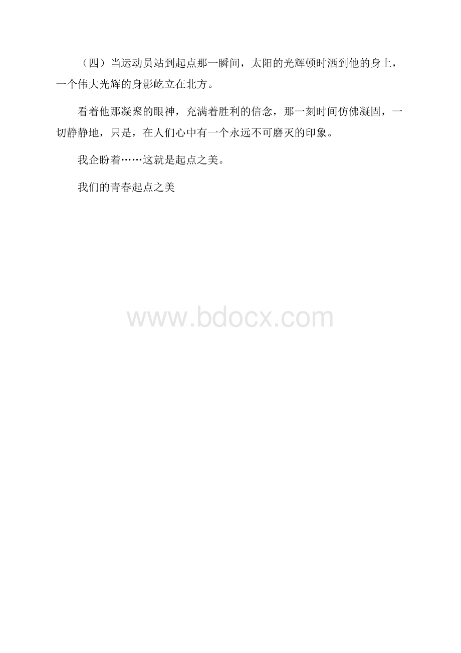 学校秋季运动会加油稿.docx_第2页