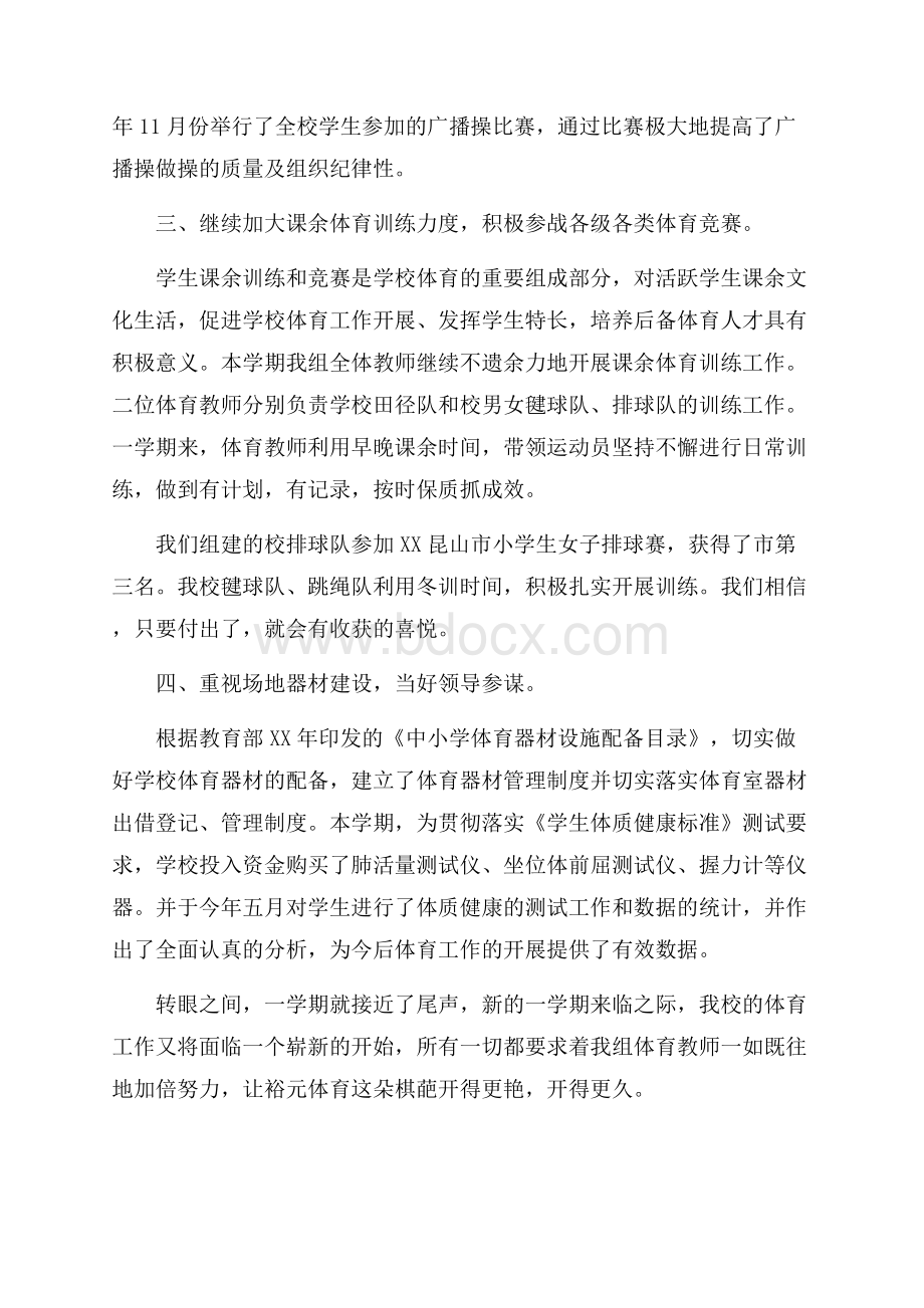 关于小学教师年度工作总结模板锦集五篇.docx_第2页