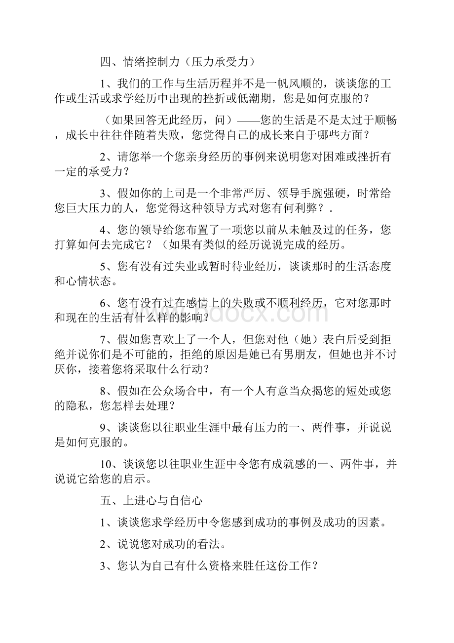 销售人员面试问题大全.docx_第3页