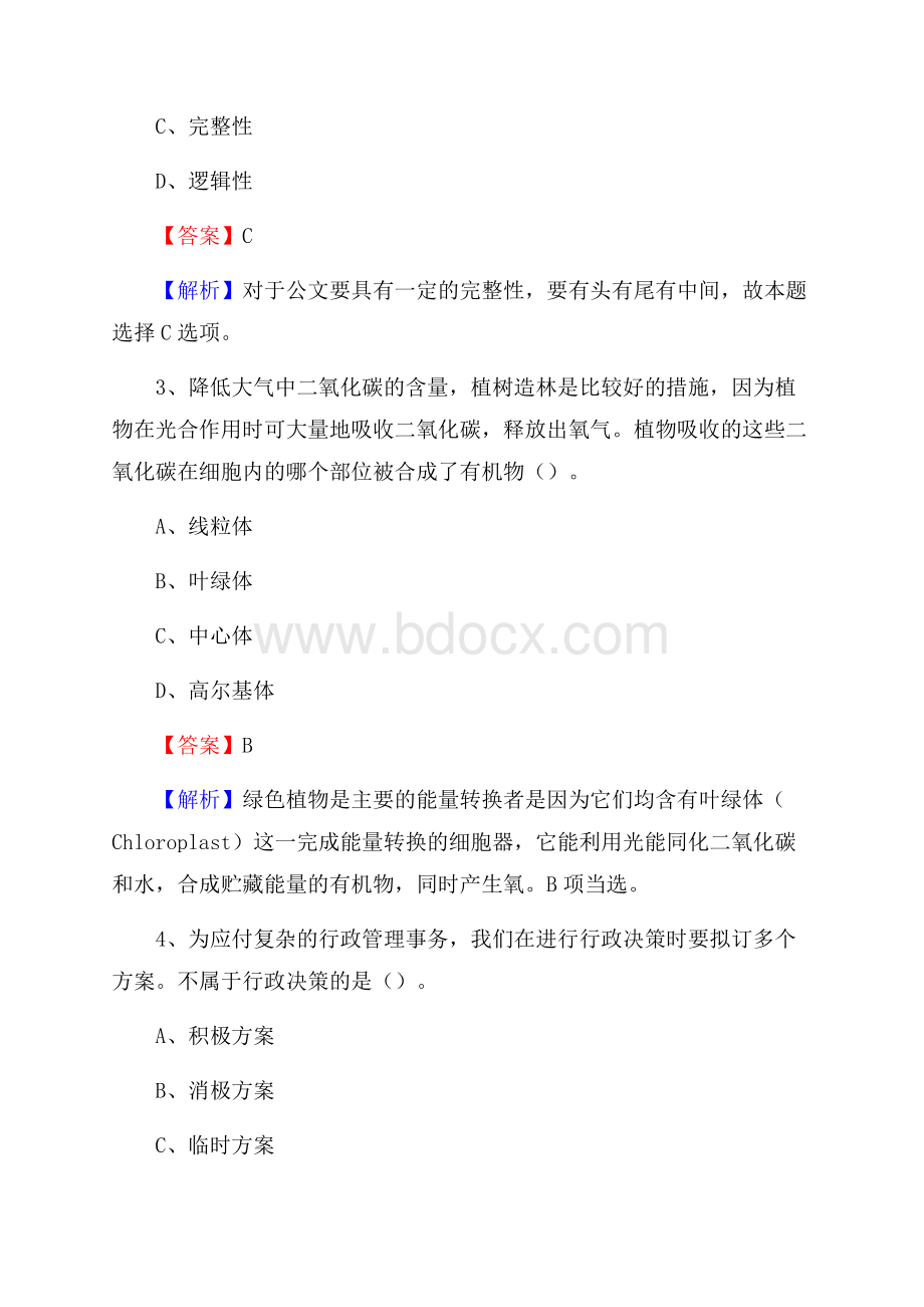 施甸县青少年活动中心招聘试题及答案解析.docx_第2页