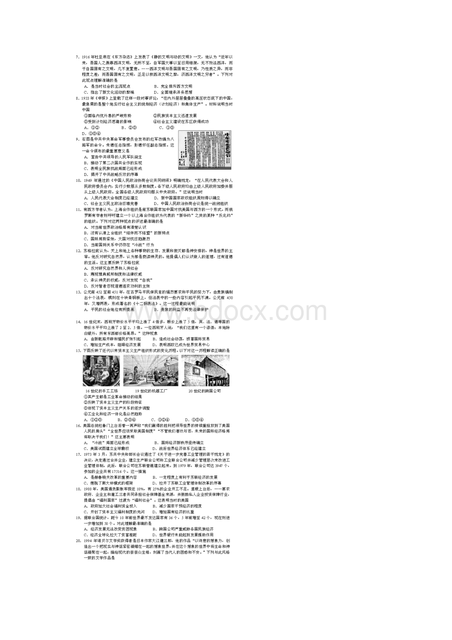 江苏省南京市盐城市届高三历史第一次模拟试题扫描版新人教版.docx_第2页