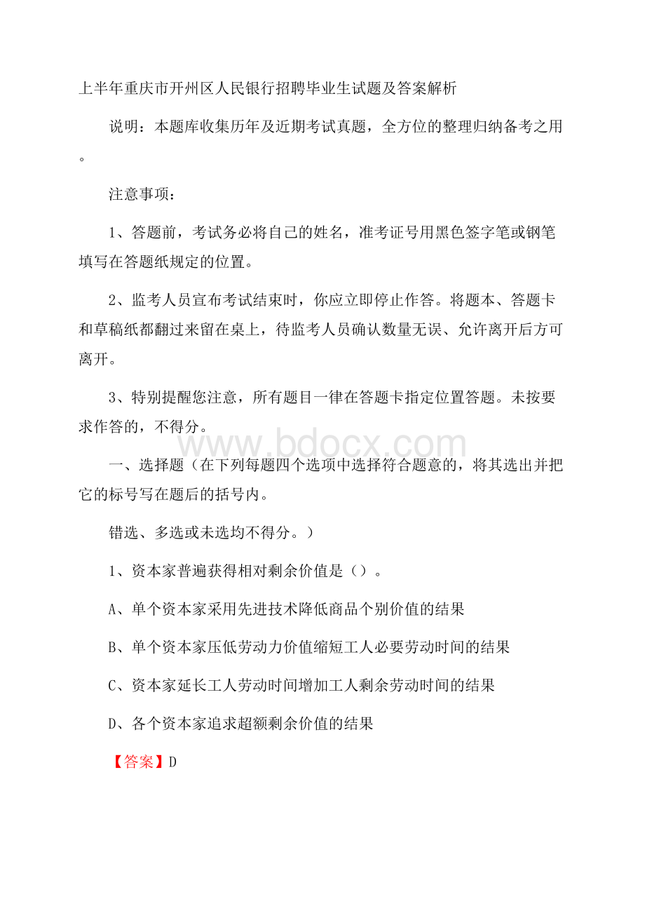 上半年重庆市开州区人民银行招聘毕业生试题及答案解析.docx