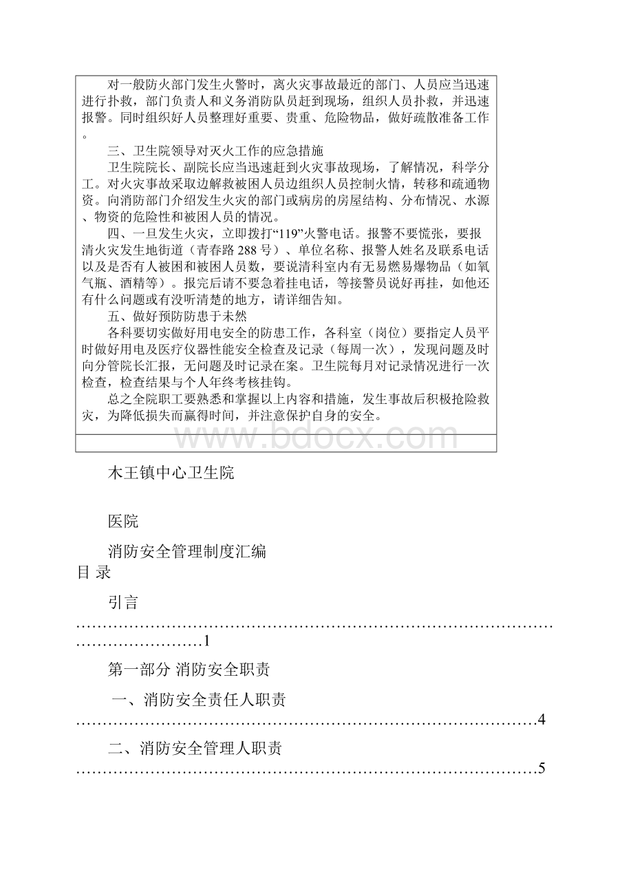 医院消防安全应急预案.docx_第2页