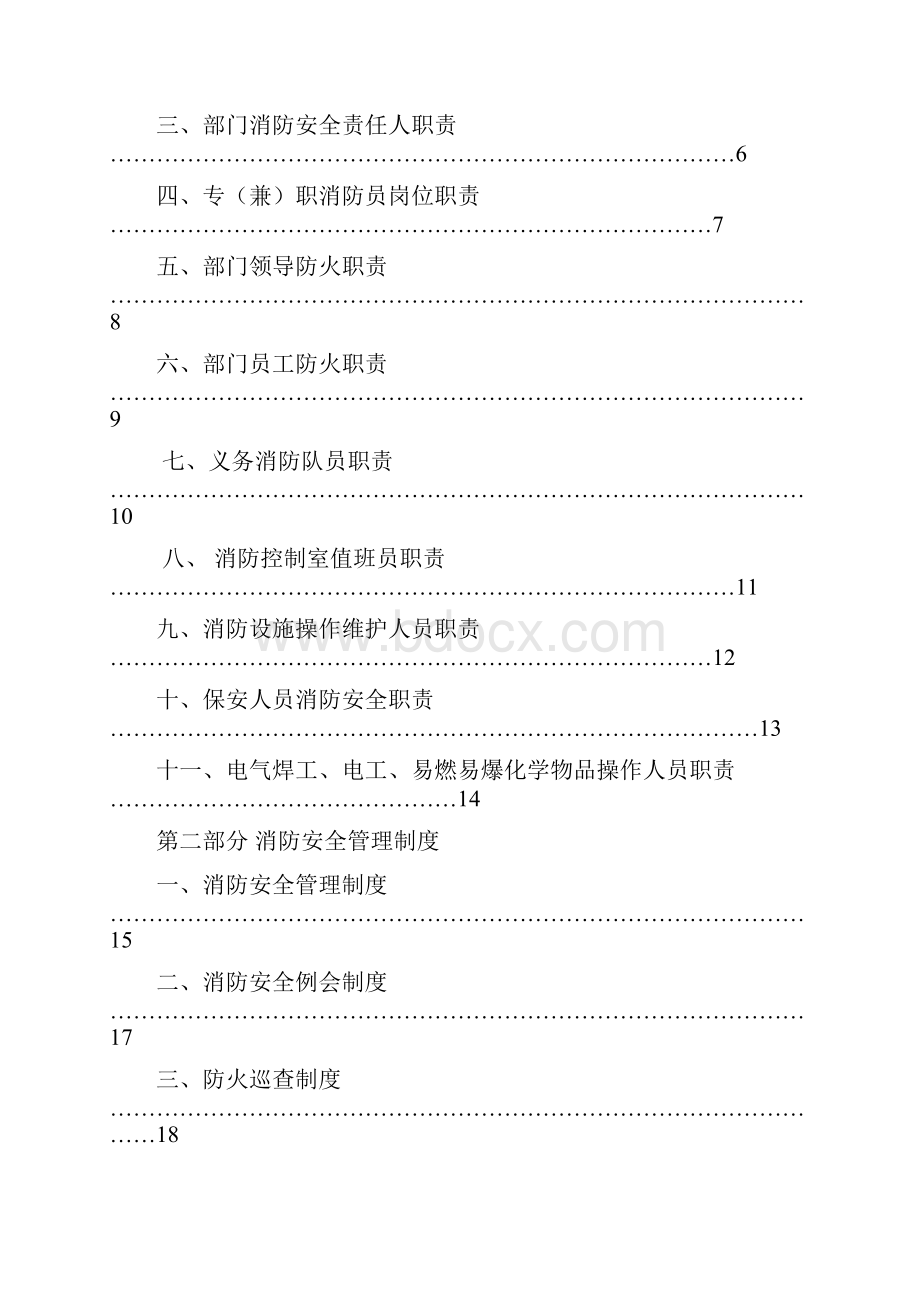 医院消防安全应急预案.docx_第3页