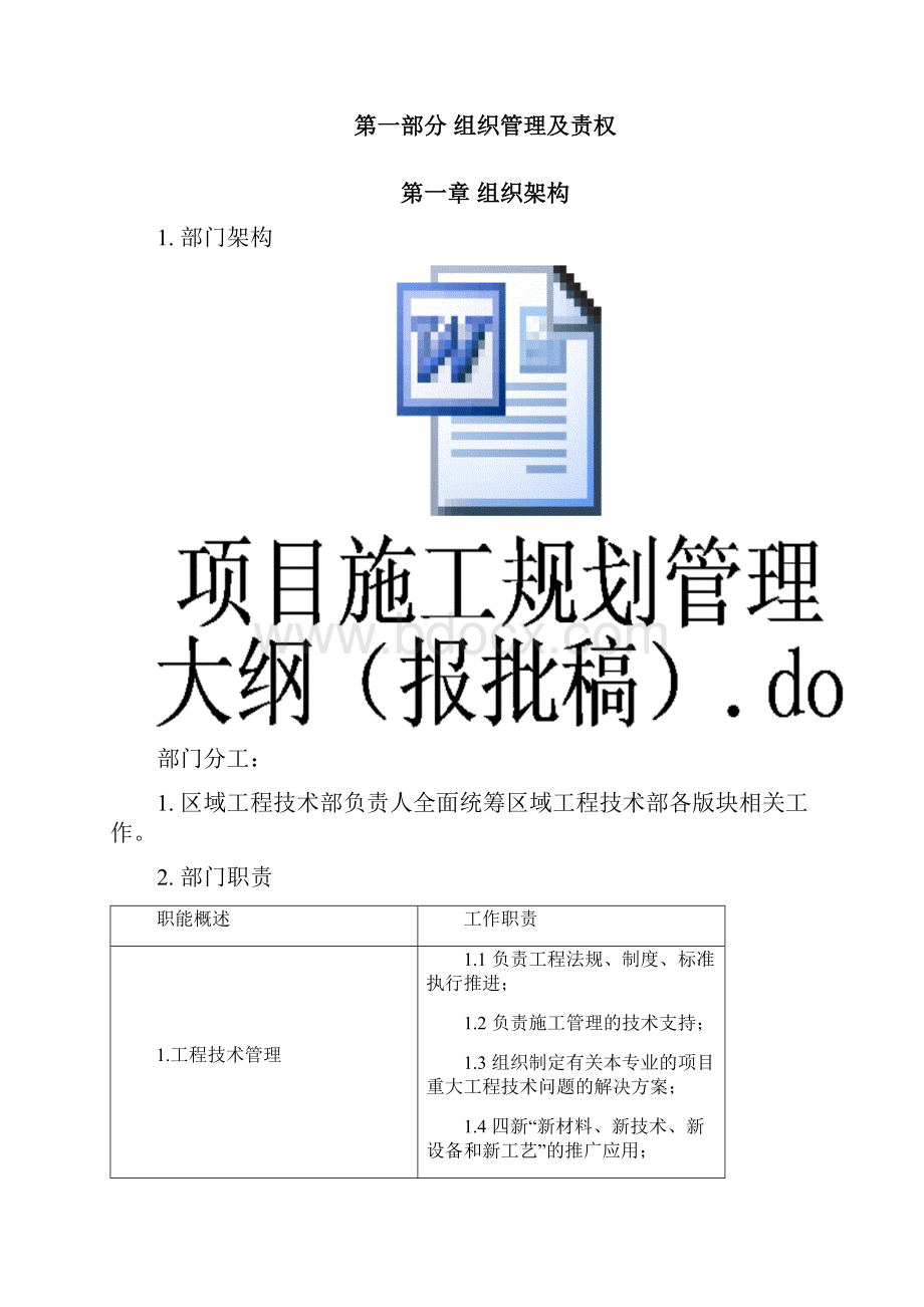 雨润地产集团华南区域工程技术部制度汇编.docx_第2页