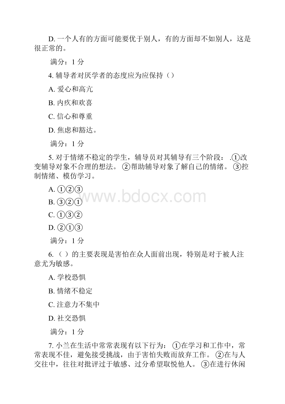 个体测试二5.docx_第2页