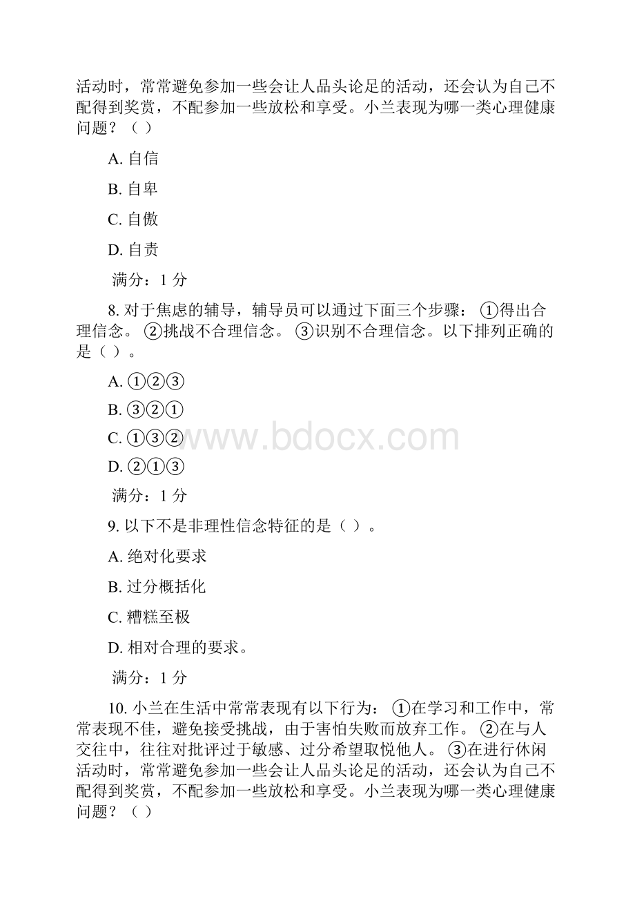 个体测试二5.docx_第3页