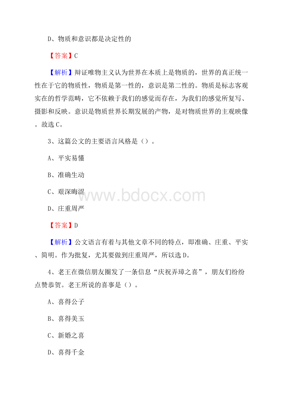 定远县事业单位招聘考试《综合基础知识及综合应用能力》试题及答案.docx_第2页