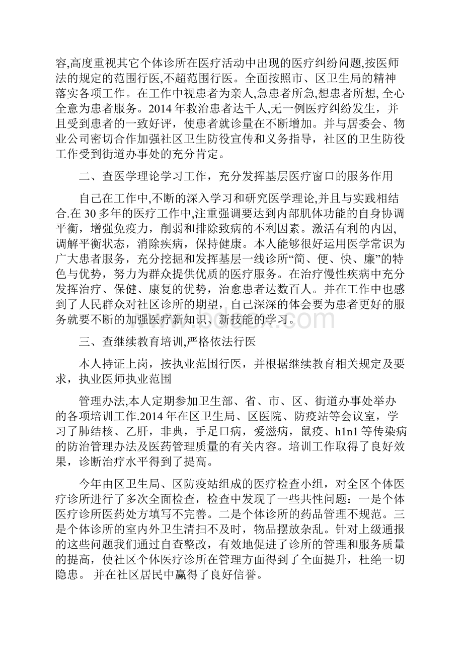 个体诊所自查总结报告.docx_第3页