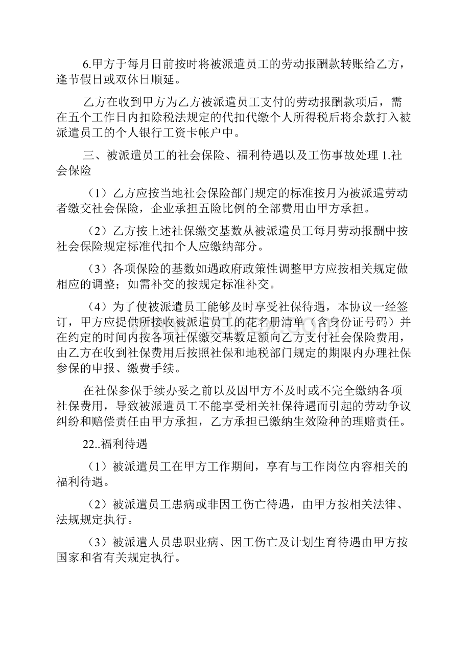 劳务派遣合作协议书+劳务派遣 中介形式合作协议.docx_第2页