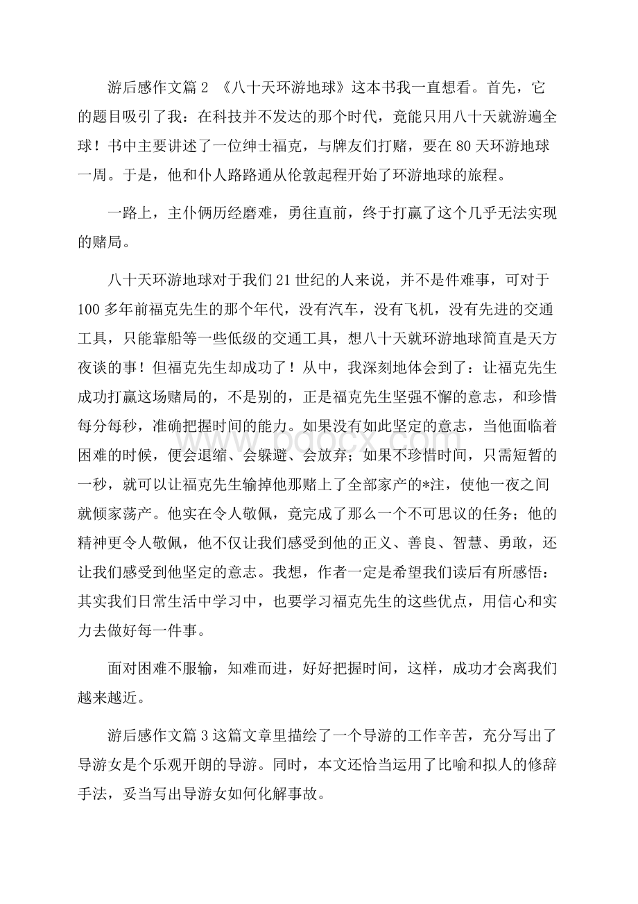 精华游后感作文汇编五篇.docx_第2页