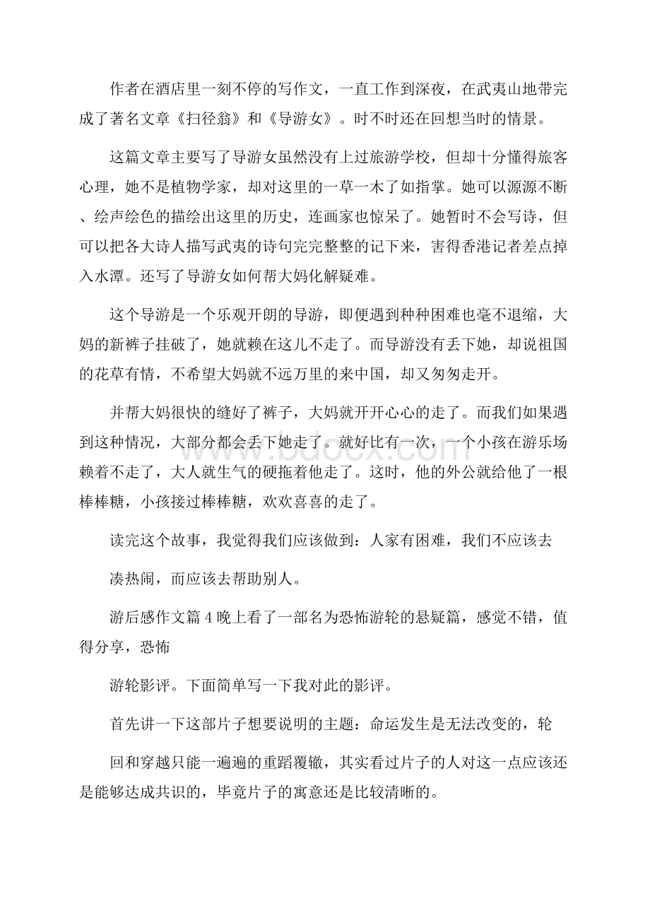 精华游后感作文汇编五篇.docx_第3页