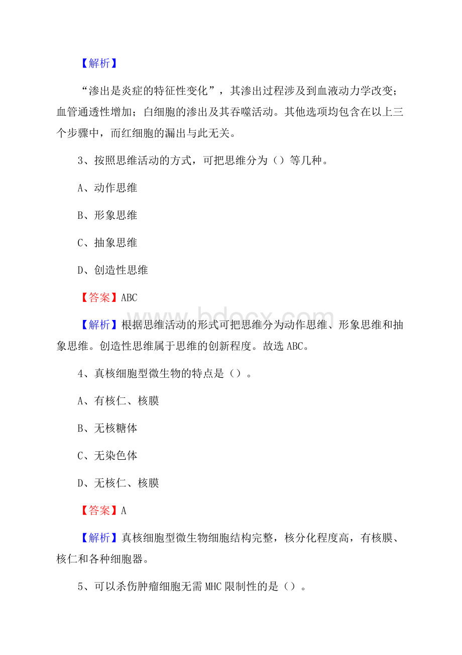 郑州铁路中心医院招聘试题及解析.docx_第2页