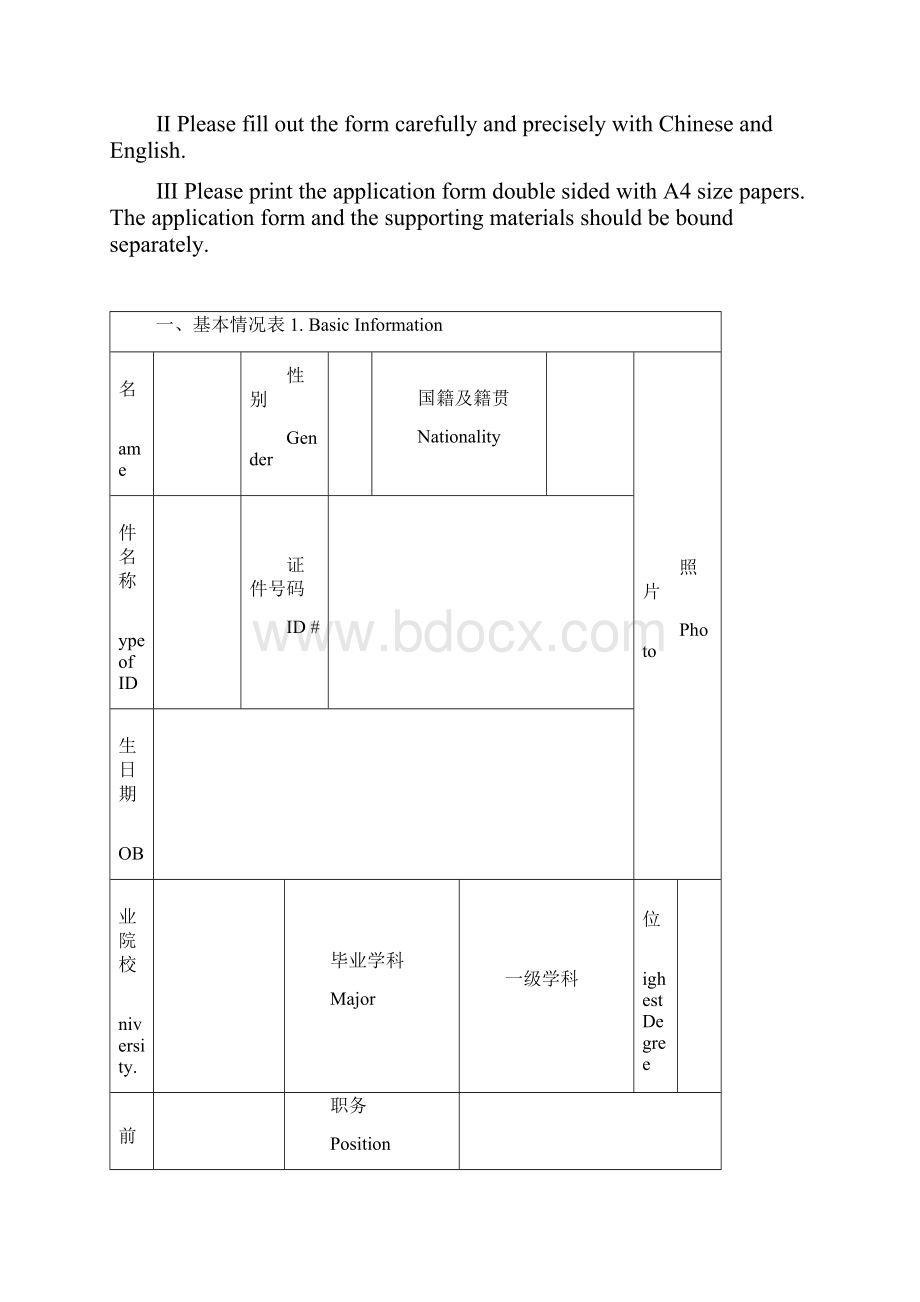 卓越百人博士后申报审批表模板.docx_第2页