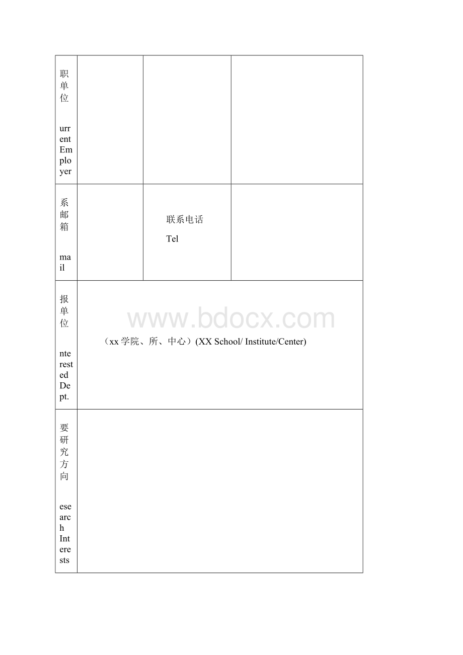 卓越百人博士后申报审批表模板.docx_第3页