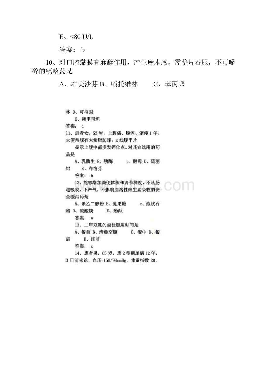 执业药师历年考试题和答案.docx_第3页