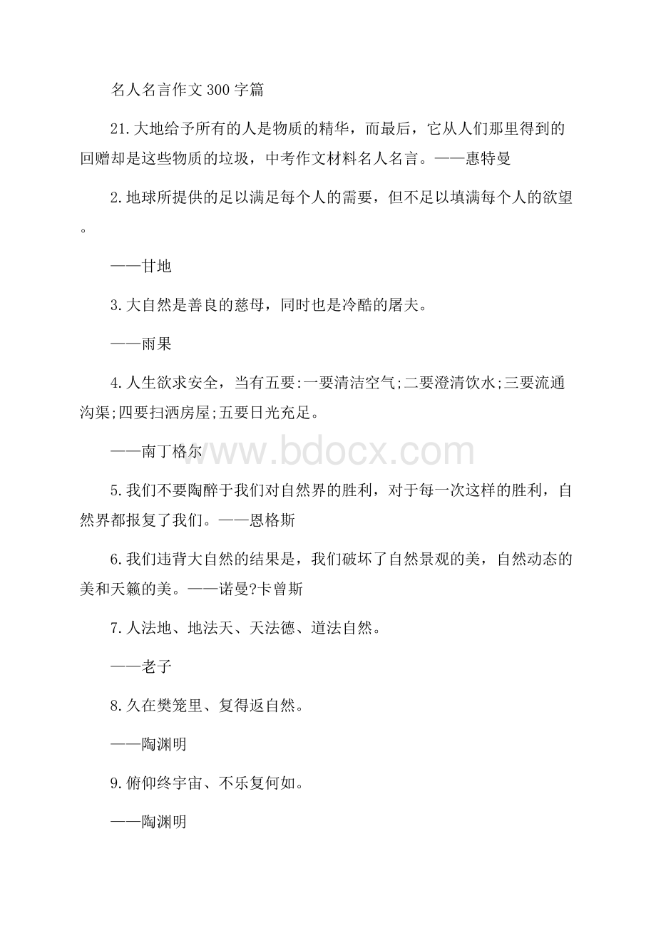 必备名人名言作文300字四篇.docx_第2页