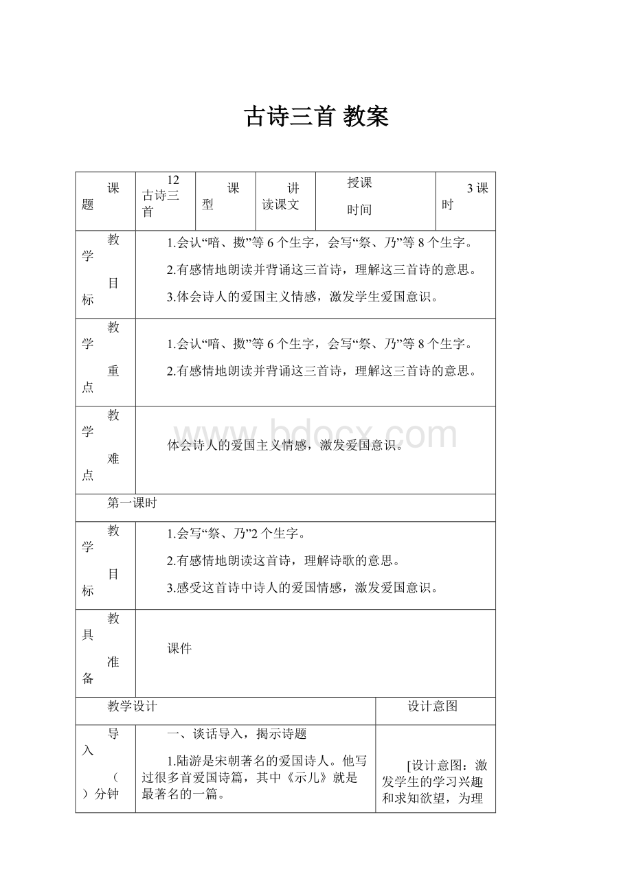 古诗三首 教案.docx_第1页