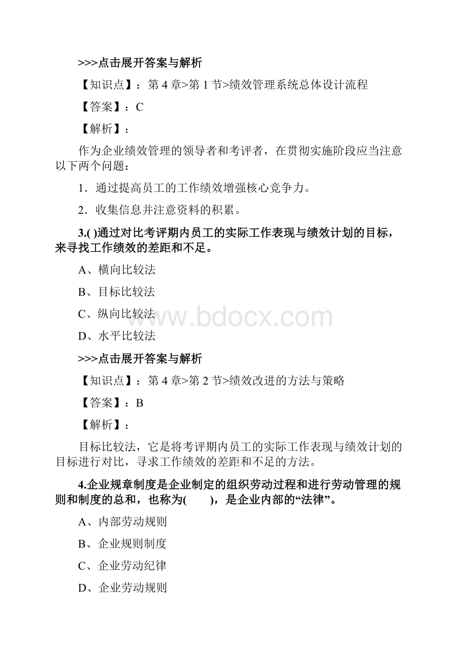 人力资源《三级理论知识》复习题集第507篇.docx_第2页