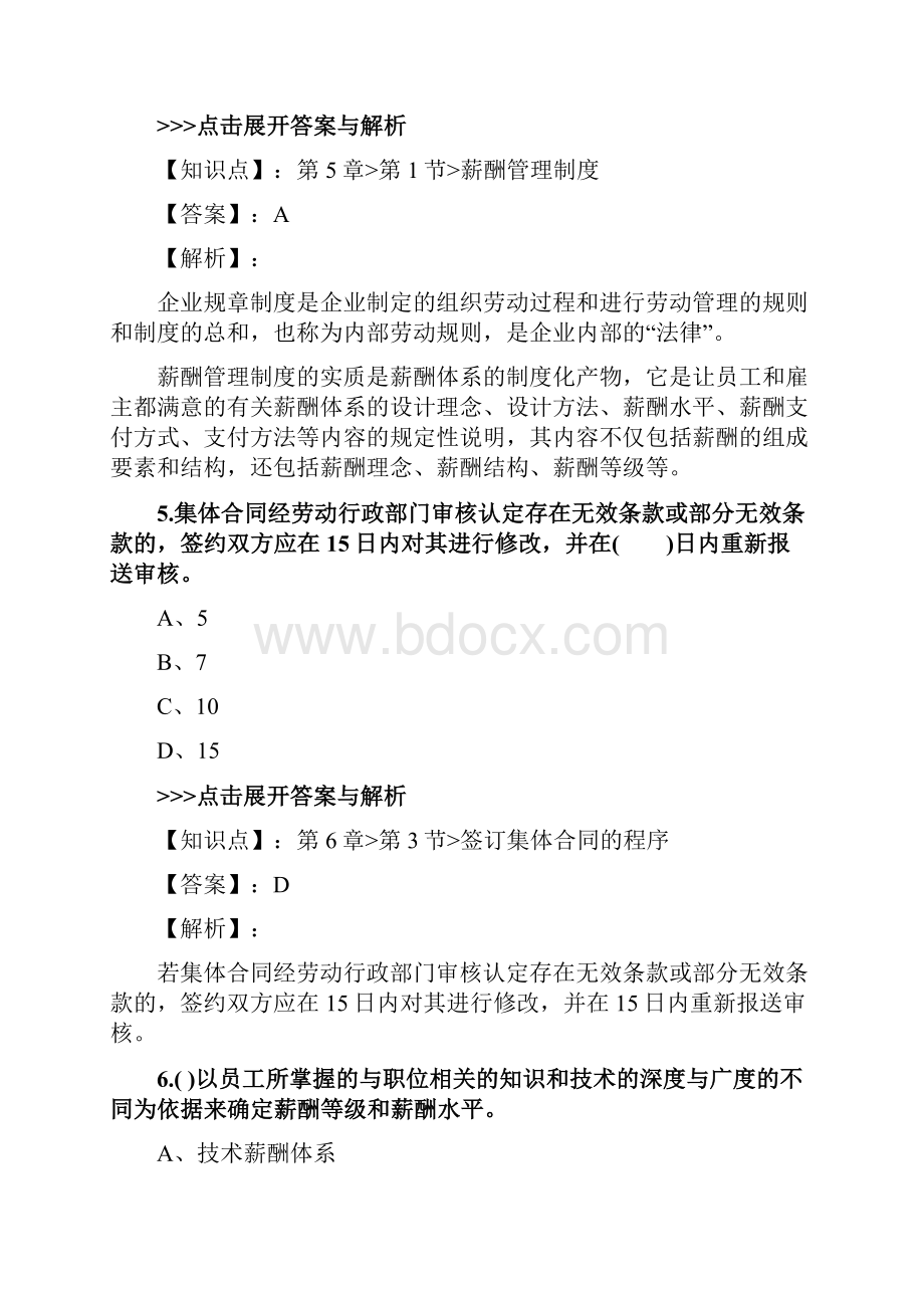 人力资源《三级理论知识》复习题集第507篇.docx_第3页