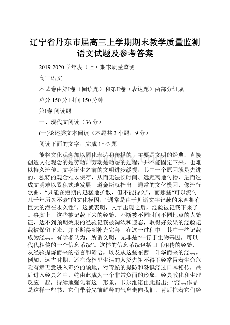 辽宁省丹东市届高三上学期期末教学质量监测语文试题及参考答案.docx