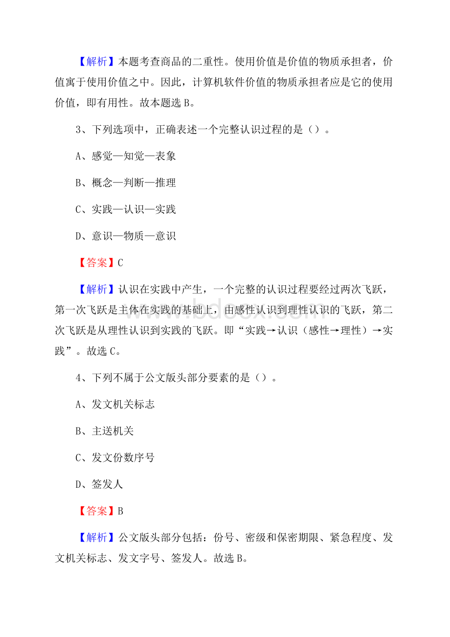 相城区邮储银行人员招聘试题及答案解析.docx_第2页