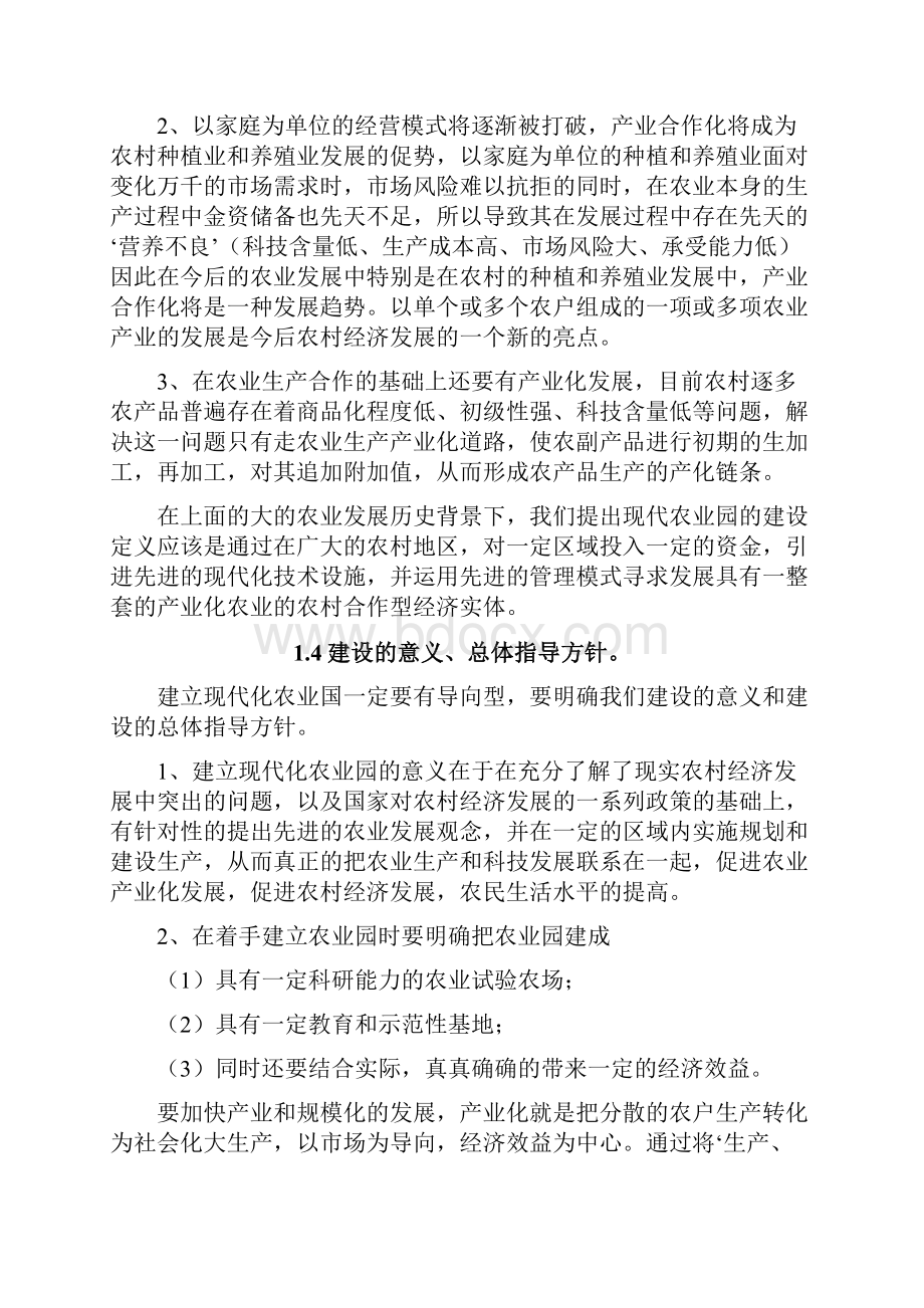 现代农业园示范区建设方案设计综述.docx_第3页