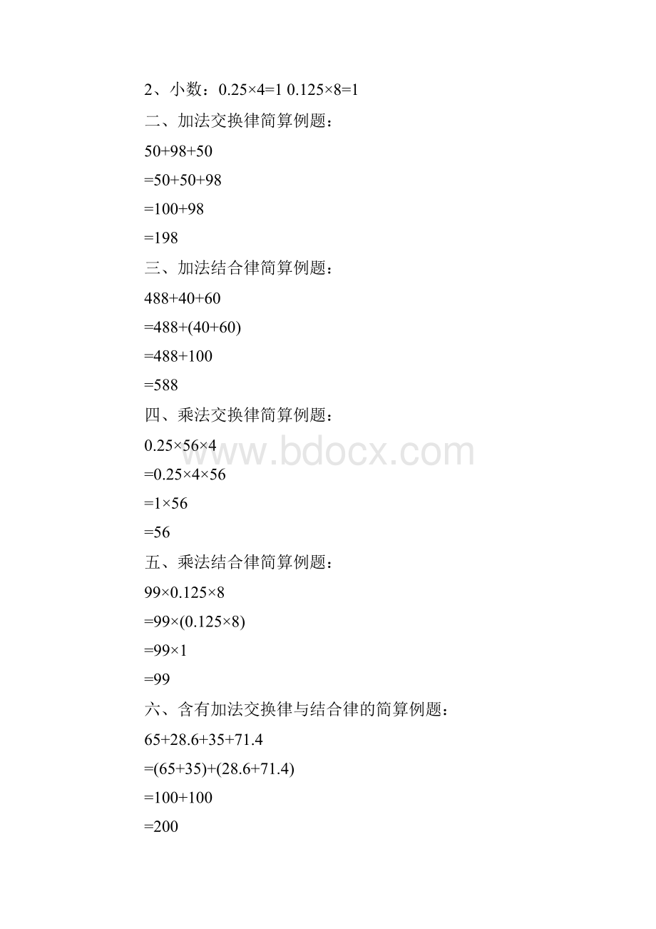 小学数学四则混合运算知识点归纳.docx_第3页