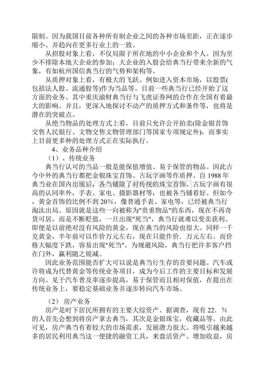 典当行业分析报告.docx_第2页