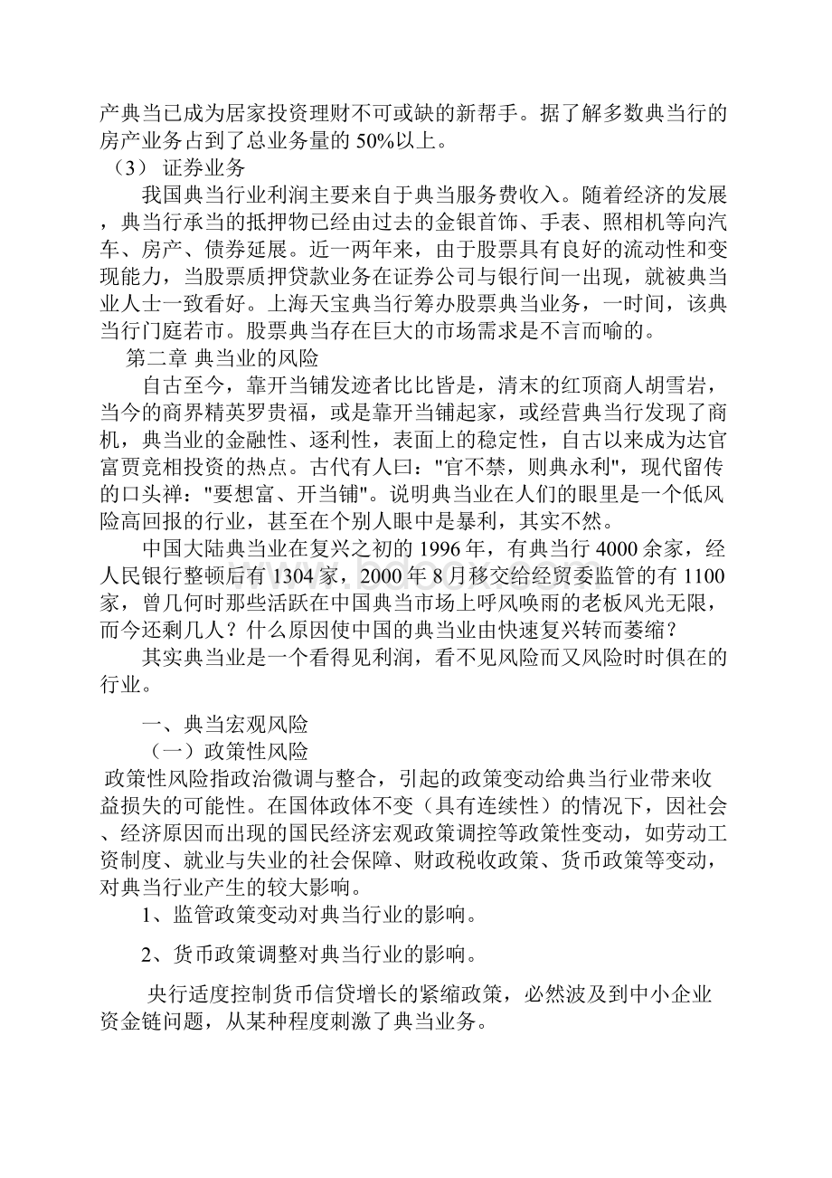 典当行业分析报告.docx_第3页