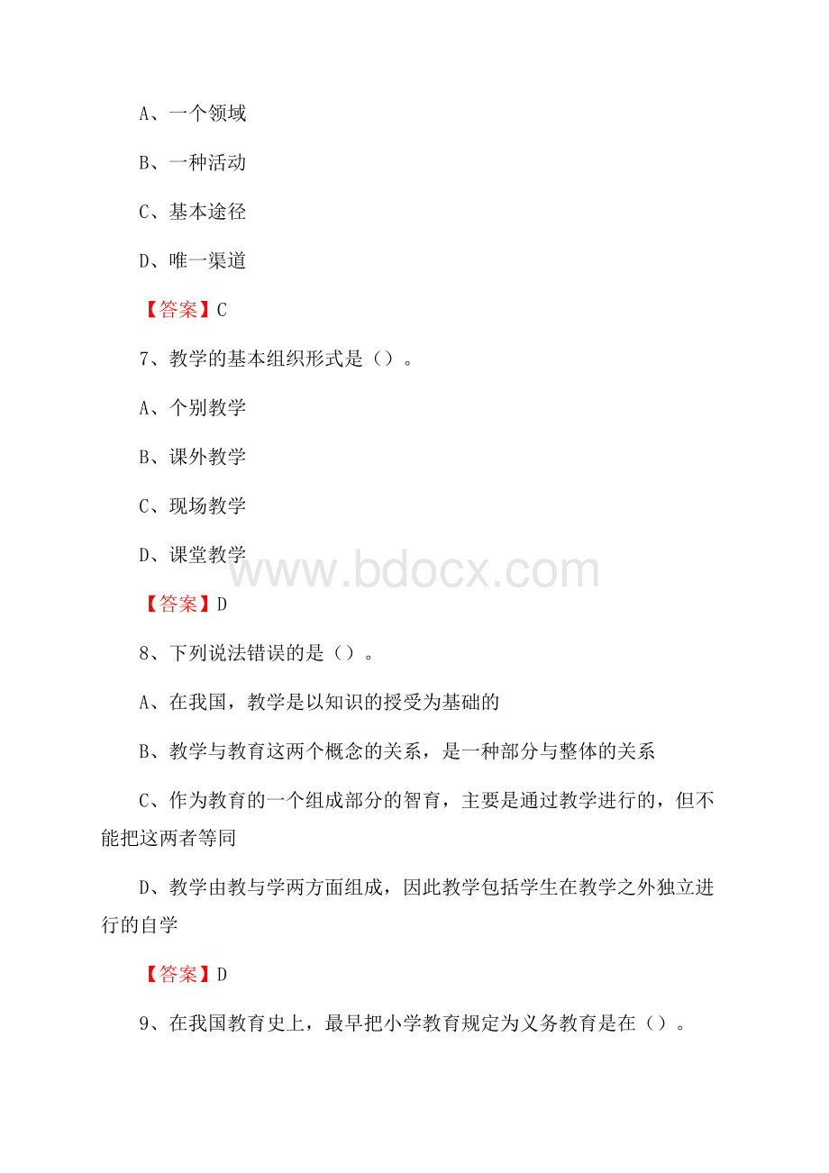 河北省张家口市怀安县中小学、幼儿园教师进城考试真题库及答案.docx_第3页